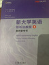 新大學(xué)英語 視聽說教程 2 教師參考書 曬單實拍圖