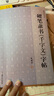 硬筆書法叢帖：硬筆隸書《千字文》字帖 曬單實拍圖