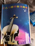 少兒小提琴教學曲集 初級123三冊 徐多沁  上海教育出版社 曬單實拍圖