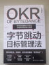 字節(jié)跳動目標(biāo)管理法  李陽林 透視抖音 tiktok母公司字節(jié)跳動內(nèi)部經(jīng)營理念的干貨之書！ 字節(jié)跳動目標(biāo)管理法 曬單實(shí)拍圖