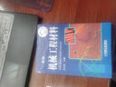 機械工程材料 *二2版 文九巴 機械工業(yè)出版社 曬單實(shí)拍圖