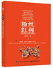 粉絲紅利：互聯(lián)網(wǎng)時(shí)代的盈利寶典 曬單實(shí)拍圖