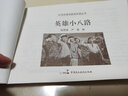 英雄小八路（紅色經(jīng)典電影連環(huán)畫(huà)：少年英雄系列） 曬單實(shí)拍圖
