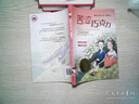 苦澀巧克力 成長版  大獎小說 奧登堡青少年圖書獎 在友誼與關(guān)愛中接納自己 收獲自信 一場與自我和解的成長旅程 曬單實拍圖