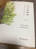北方有棵樹(shù)：追隨大自然的四季 歐陽(yáng)婷 著(zhù)（自然感悟叢書(shū)） 曬單實(shí)拍圖