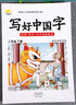 【官方正版】寫好中國字一二三四五六年級下冊上冊部編人教版同步練字帖課課練控筆訓(xùn)練字帖小學(xué)生抄寫本語文 三年級上冊 曬單實(shí)拍圖