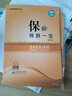 中國保險教育知識讀本：保險伴我一生（第2版 初中版） 曬單實(shí)拍圖