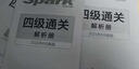 【含6月真題試卷】備考2025年12月星火英語(yǔ)四級考試歷年真題試卷模擬大學(xué)英語(yǔ)六級真題 cet4級試題卷子cet6級真題專(zhuān)項訓練聽(tīng)力作文翻譯 自選 星火四級通關(guān)真題試卷+模擬+詞匯【亂序版】 曬單實(shí)拍圖
