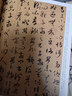 天下墨寶：孫過庭書譜（唐代草書） 曬單實(shí)拍圖