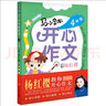 馬小跳開(kāi)心作文3-4年級（套裝全2冊） 曬單實(shí)拍圖