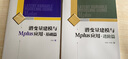 潛變量建模與Mplus應(yīng)用(進(jìn)階篇) 曬單實(shí)拍圖