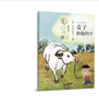 曹文軒純美橋梁書(shū)第一輯：麥子和他的牛/拼音+美繪，從繪本到文字書(shū)的橋梁式閱讀銜接，輕松獲得進(jìn)階性閱讀體驗(yàn)。 曬單實(shí)拍圖