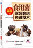 食用菌高效栽培關(guān)鍵技術(shù) 曬單實(shí)拍圖