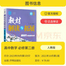 【高一下冊必修二】2026春教材解讀與拓展必修第二冊高中必修二2教材全解新教材同步練習新高考快遞萬(wàn)向思維 必修二數學(xué) 人教A26春 曬單實(shí)拍圖