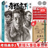 【現貨速發(fā)】考場(chǎng)高手6素描頭像臨摹范本 2025烈公文化陳明錢(qián)人物素描頭骨肌肉起形鋪色大關(guān)系完整稿頭帶手美術(shù)高考聯(lián)考教材教程書(shū)籍 曬單實(shí)拍圖