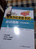 2022年執業(yè)獸醫資格考試應試指南（水生動(dòng)物類(lèi)） 曬單實(shí)拍圖