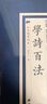 學(xué)詩(shī)百法 經(jīng)典國學(xué)讀本 傳統文化修養叢書(shū) 中國古詩(shī)詞國學(xué)經(jīng)典全套 繁體豎版廣陵書(shū)社古典詩(shī)詞名家閱讀書(shū)原版書(shū)籍 曬單實(shí)拍圖