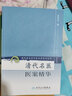 現代老中醫名著(zhù)重刊叢書(shū) 清代名醫醫案精華（第三輯） 曬單實(shí)拍圖