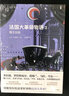 法國(guó)大革命物語(yǔ) 2 圣者之戰(zhàn)上海譯文出版社(日)佐藤賢一 著 王俊之 譯 書(shū)籍 曬單實(shí)拍圖