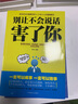 別讓情緒失控害了你+別讓不會(huì)說話害了你（套裝共2冊(cè)） 曬單實(shí)拍圖