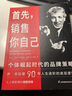 首先 銷售你自己 個(gè)體崛起時(shí)代的品牌策略 圖書 曬單實(shí)拍圖