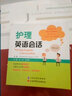 護(hù)理英語(yǔ)會(huì)話 曬單實(shí)拍圖