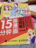 15分鐘畫漫畫 馬克筆畫人物超簡單（繪客出品） 曬單實(shí)拍圖