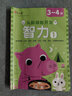 小紅花頭腦潛能開發(fā)·智力3-4歲（全2冊）兒童益智游戲書智力開發(fā)圖書玩具幼兒園寶寶童書 曬單實拍圖