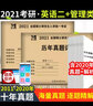 現貨正版2027年考研英語(yǔ)二歷年真題詳解+管理類(lèi)聯(lián)考綜合能力歷年真題2017-2026真題十年真題 曬單實(shí)拍圖