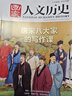 【殷商/文化/考古/三國(guó)/服飾/詩(shī)人/天文/皇朝系列/旅游等專題】國(guó)家人文歷史雜志2025-2020年系列專題 國(guó)家寶藏三星堆文史參考打包文史知識(shí)文學(xué)歷史過期刊 【攻略系列4本】古代兵書+詩(shī)經(jīng)誦讀+唐 曬單實(shí)拍圖