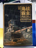 海戰霸主：世界經(jīng)典航空母艦 曬單實(shí)拍圖