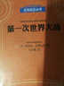 貝克知識(shí)叢書(shū)：第一次世界大戰(zhàn) 曬單實(shí)拍圖