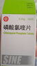 [天平] 磷酸氯喹片 0.25g*100片/盒 1盒裝 曬單實(shí)拍圖
