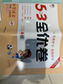 53全優(yōu)卷六年級上 2025秋五三5.3全優(yōu)卷六年級上下冊試卷語(yǔ)文數學(xué)英語(yǔ)人教版北師大版5+3全優(yōu)全能練考卷小學(xué)6年級上下冊卷子單元測試卷53天天練配套同步訓練期中期末檢測卷 曲一線(xiàn)小兒郎 六年級上冊 曬單實(shí)拍圖