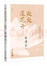 林清玄作品：白雪少年+天邊有一顆星星+迷路的云+處處蓮花開(kāi)（套裝共5冊） 曬單實(shí)拍圖