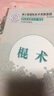 棍術(shù)/第三套國(guó)際武術(shù)競(jìng)賽套路 曬單實(shí)拍圖