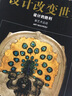 設計改變世界系列·設計的勝利：新藝術(shù)運動(dòng) 曬單實(shí)拍圖