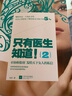 只有醫生知道 2 2 曬單實(shí)拍圖
