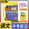 中考前沿 2026 成都中考一診二診試卷四川初升高真卷分類(lèi)卷大集結真題卷必刷題名校自主招生卷名師押題卷 【2026】語(yǔ)文 曬單實(shí)拍圖