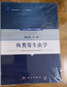魚類寄生蟲學(xué) 曬單實拍圖