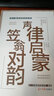 聲律啟蒙笠翁對(duì)韻/天一國(guó)學(xué)堂系列叢書(shū) 曬單實(shí)拍圖