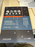 電力市場(chǎng)：理論與應用 曬單實(shí)拍圖