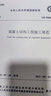 正版現貨 GB 50666-2011 混凝土結構工程施工規范 標準 2021年新版注冊一二級結構工程師專(zhuān)業(yè)新增考試規范   中國建筑工業(yè)出版社 曬單實(shí)拍圖