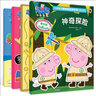 小豬佩奇趣味貼紙游戲書第二輯全4冊3-6歲少兒繪本幼兒園手工書貼貼畫 兒童手工幼兒啟蒙趣味貼紙書 曬單實拍圖