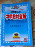 2025秋 中學(xué)教材全解 九年級上冊語(yǔ)文 人教版 9年級 金星教育 中學(xué)生教輔書(shū)練習冊 曬單實(shí)拍圖