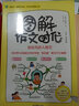 現在是圖解作文時(shí)代：輕松寫(xiě)好人物文 曬單實(shí)拍圖