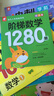 階梯數學(xué)1280題——實(shí)力篇 曬單實(shí)拍圖