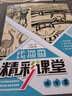 青少年宮美術素質教育叢書·線描畫精彩課堂 綜合篇 曬單實拍圖