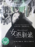 女巫新娘（魔法象·故事森林） 曬單實(shí)拍圖
