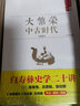 【正版包郵】白壽彝史學(xué)二十講（套裝全十一冊）白壽彝中國通史綱要書(shū)籍 曬單實(shí)拍圖